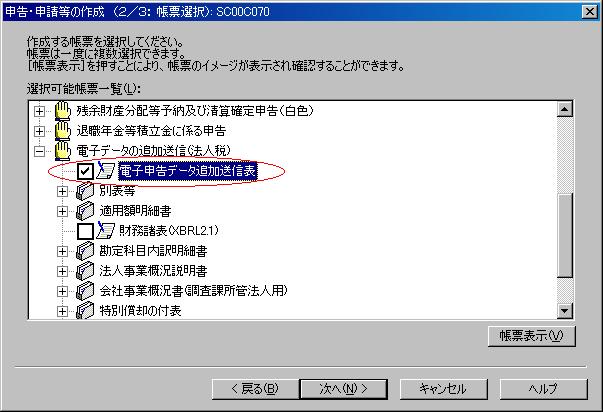 e-tax110731-3.jpg(48017 byte)
