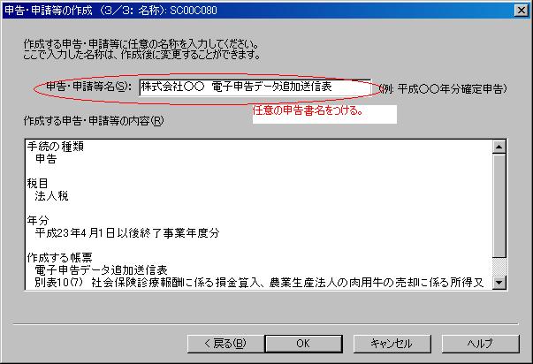 e-tax110731-5.jpg(43442 byte)