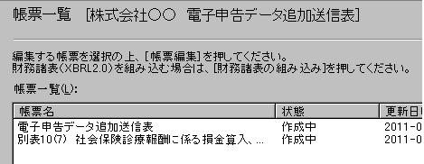 e-tax110731-6.jpg(21092 byte)