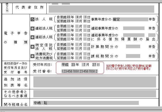 e-tax110731-7.jpg(111579 byte)